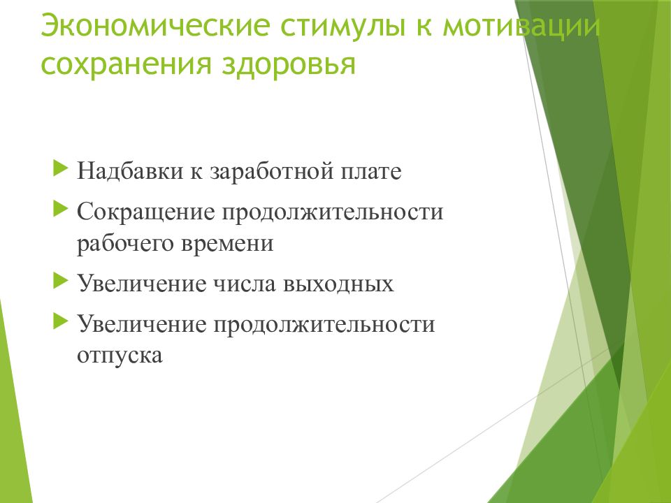 Мотивация на здоровье. Сохранение мотивации. Мотивация к здоровому образу. Инфографика на тему здоровье. Мотивы сохранения здоровья.