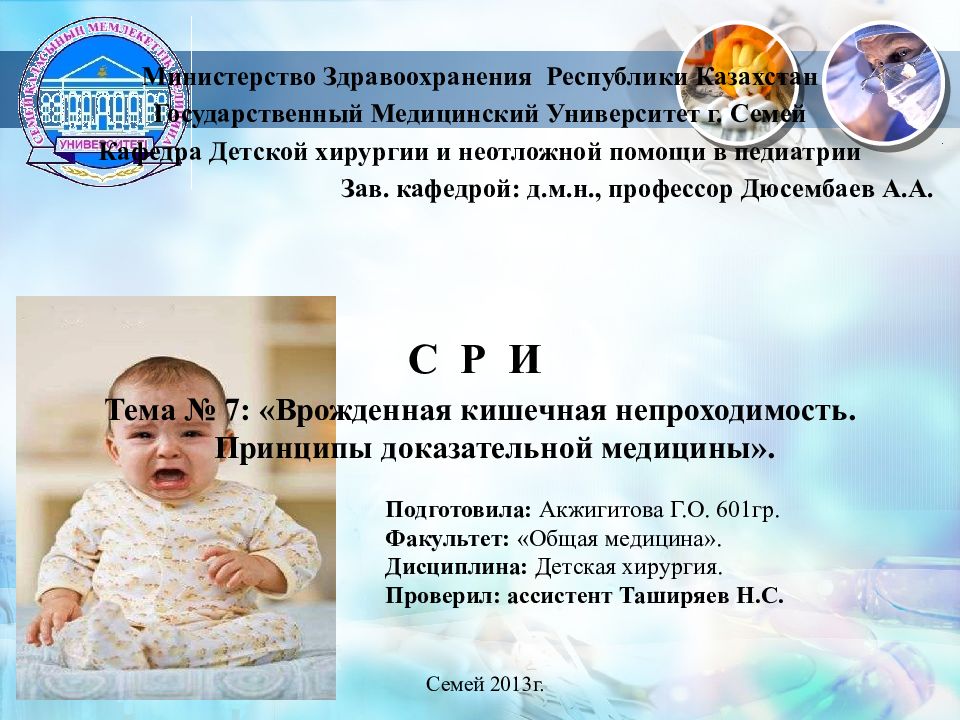Подготовила: Акжигитова Г.О. 601гр. Факультет: «Общая медицина». Дисциплина: