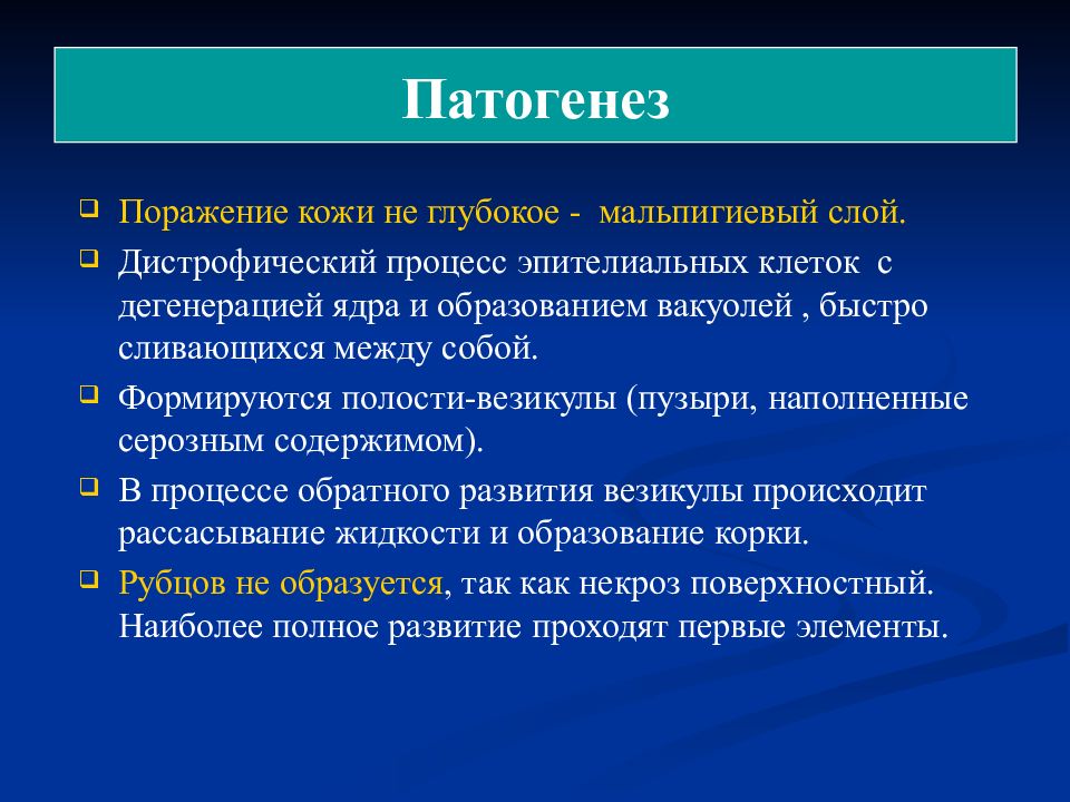 Патогенез натуральной оспы схема