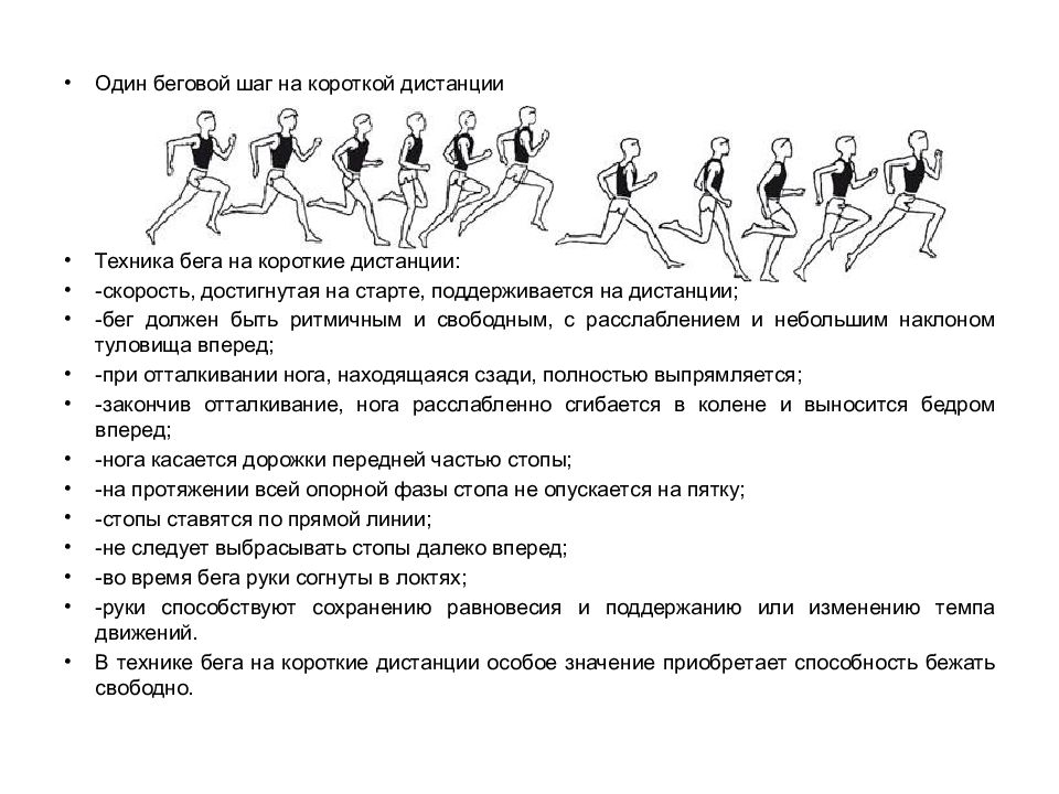 Бег 30 метров 2 класс