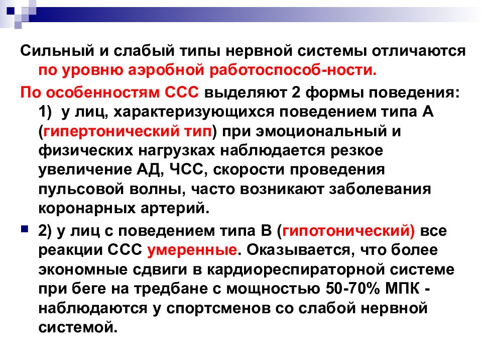 Слабый тип. Типологические свойства нервной системы. Слабый Тип нервной системы. Сильная нервная система и слабая отличия.