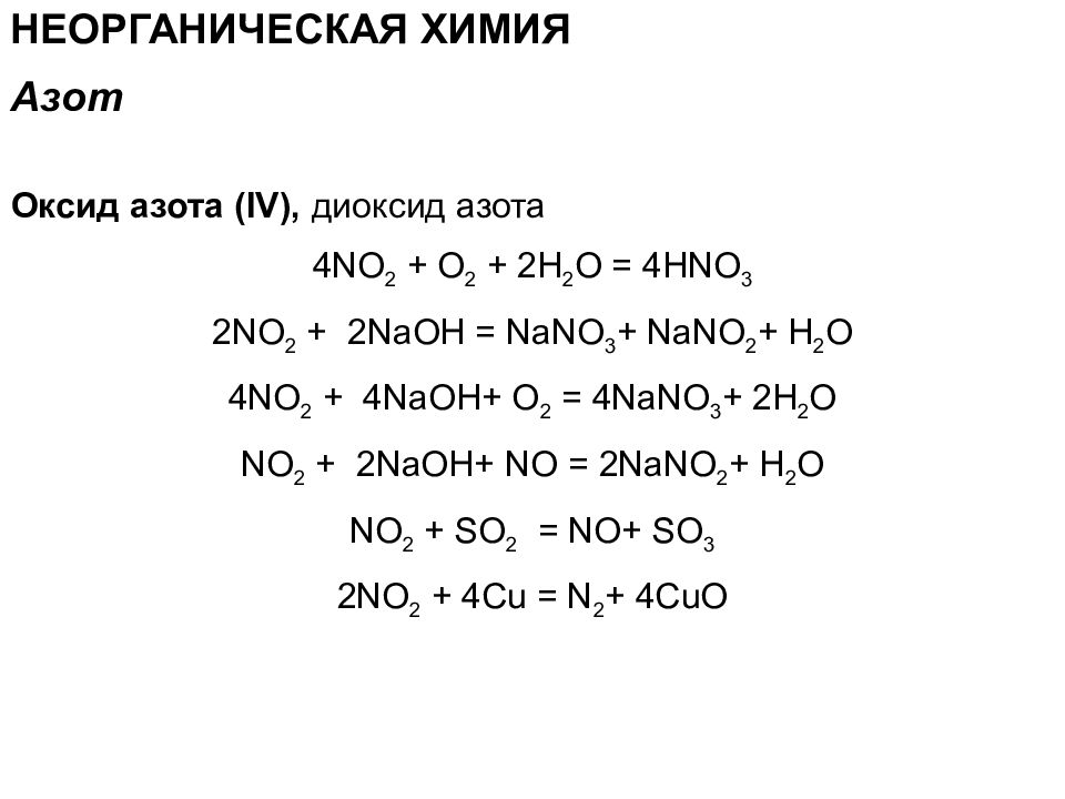 Презентация по химии 9 класс основы неорганической химии