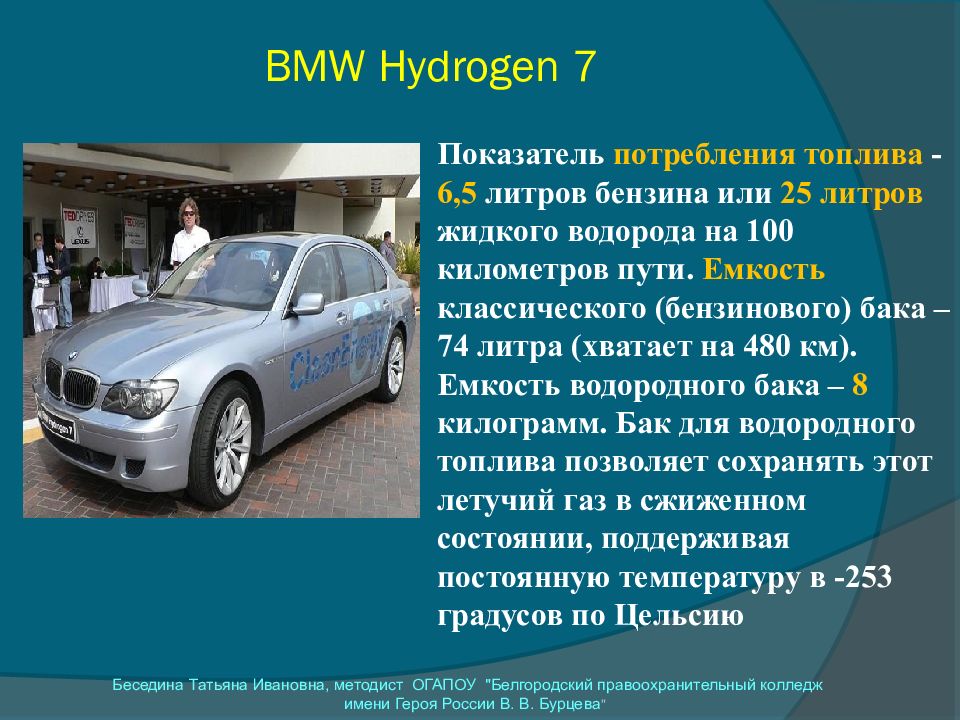 Альтернативные виды топлива для автомобилей презентация