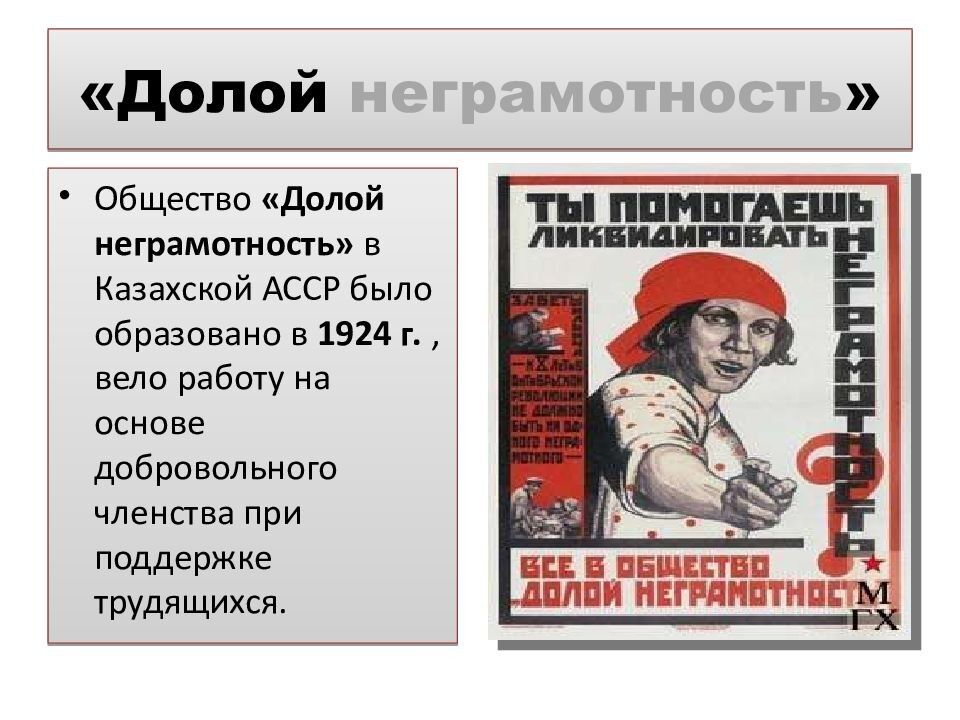 Народное образование в 20-30-ые годы