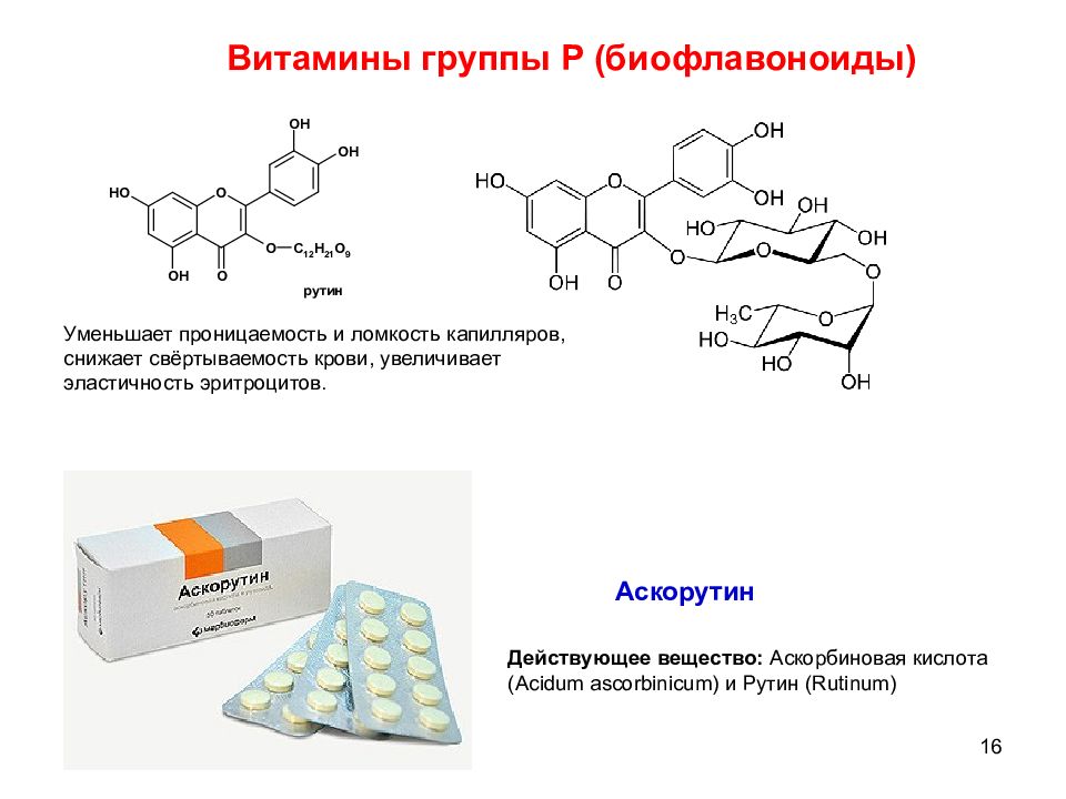 Витамин действующее вещество. Витамин р формула. Флавоноиды витамин р. Витамин p строение. Активная форма витамина р.