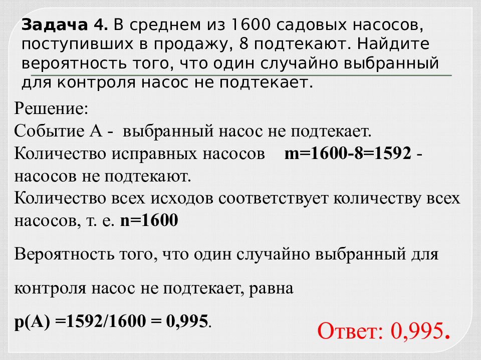 В среднем из 1000 садовых насосов. Из 1600 пакетов молока в среднем 80. Из 1600 пакетов молока в среднем 80 протекают какова вероятность того. Из 1600 пакетов молока в среднем 80 протекают какова. Вероятность того что насос не подтекает.