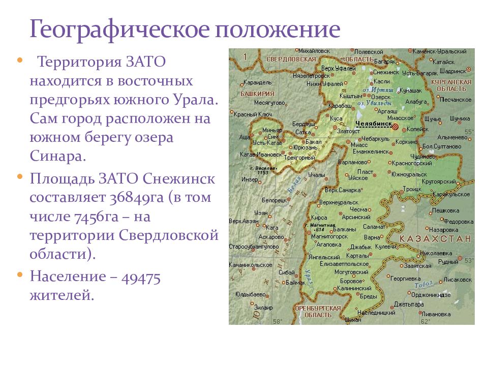 Челябинск это какая область. Город Снежинск Челябинской области на карте. Снежинск Челябинская область на карте России. Снежинск Челябинская область на карте. Г Снежинск на карте Челябинской области.