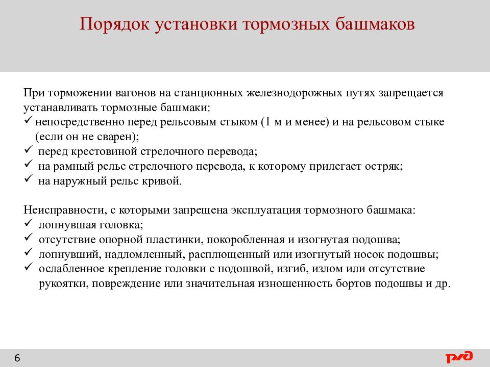 Неисправности тормозного башмака на жд в картинках