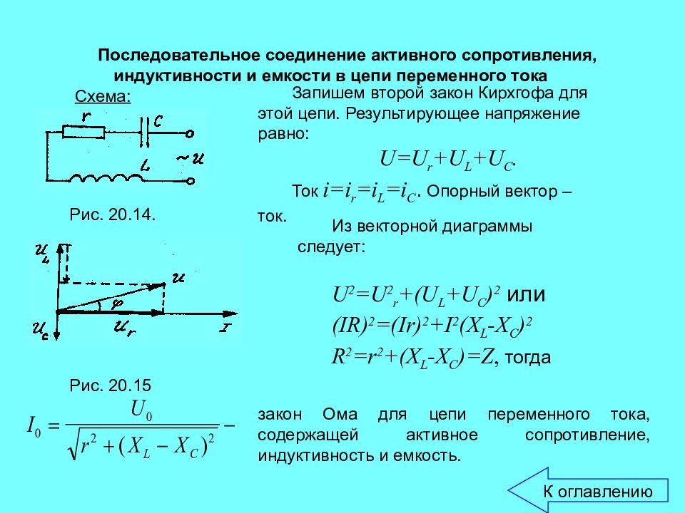 На рисунке 102 приведен график падения напряжения на трех последовательно соединенных проводниках