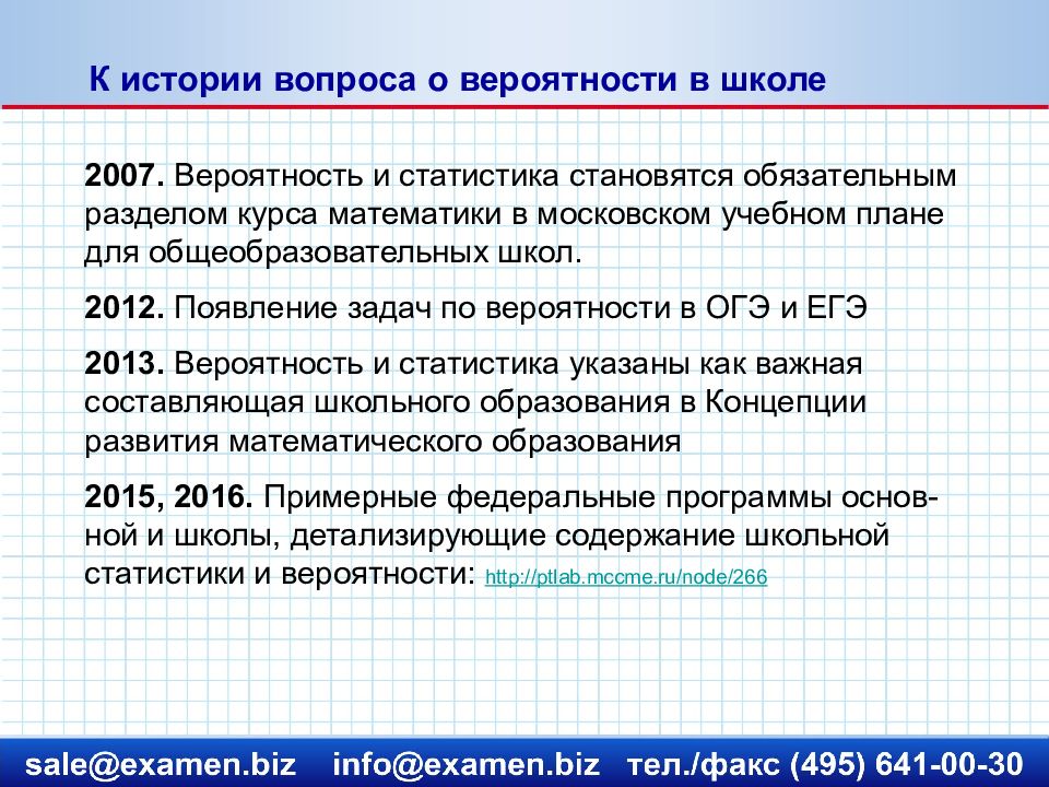 Урок вероятность 7 класс. Теория вероятности предмет в школе. Вероятность и статистика. Вероятность и статистика в школе. Теория вероятностей и статистика математическая Вертикаль.