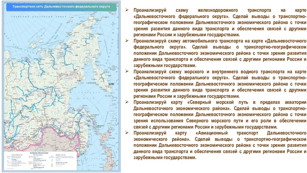 Дальний Восток. Географическое положение 9 класс 59 урок