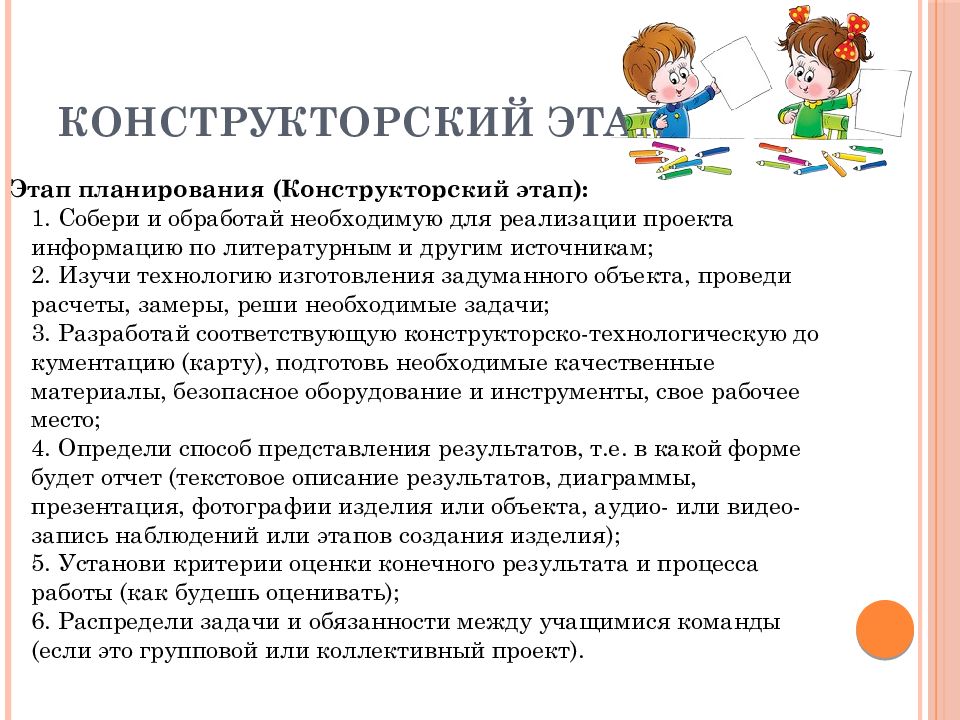 В чем заключается содержание технологического этапа выполнения творческого проекта