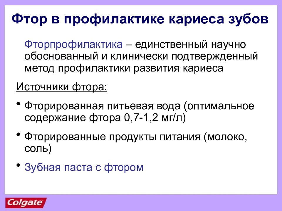 Влияние фтора на зубы презентация