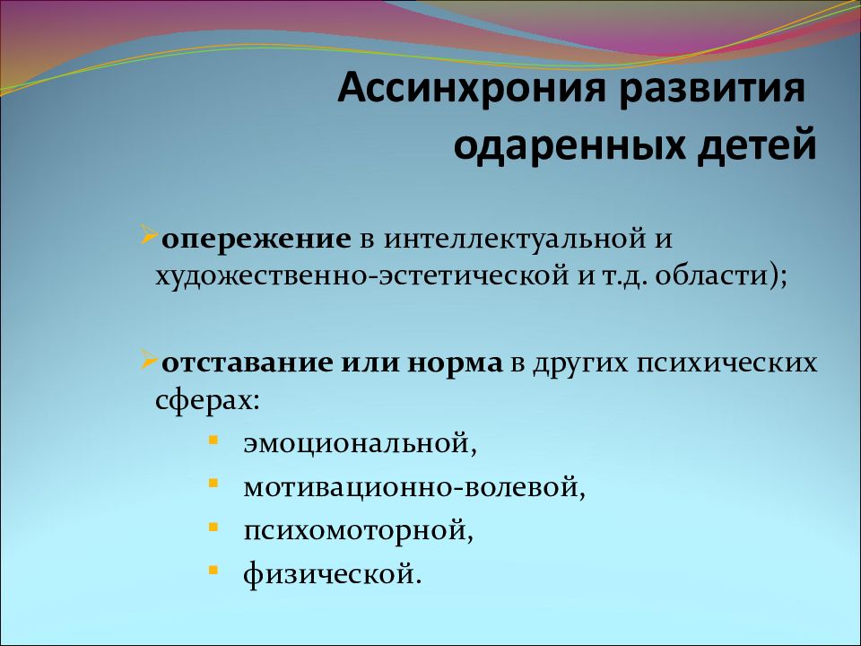 Определение л. Мотивационно волевая сфера подростка. Особенности развития одаренных детей ( эмоциональная сфера). Развитие психомоторной одаренности у детей. Мотивационно-волевая сфера дошкольника.