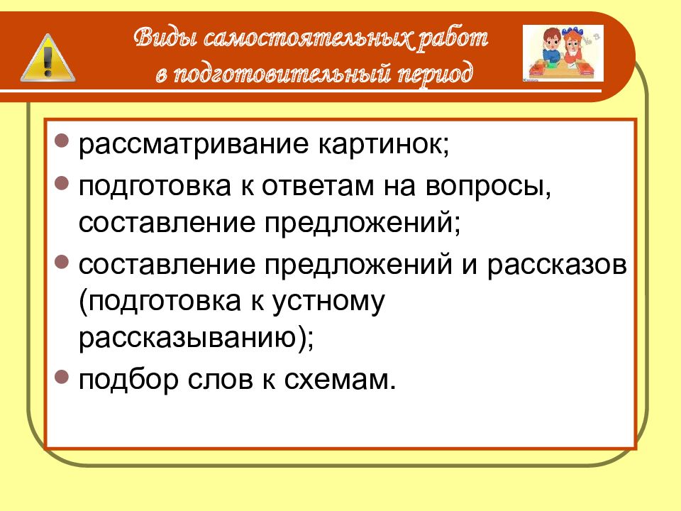 1 вид самостоятельной работы. Виды самостоятельной работы. Типы самостоятельных работ.