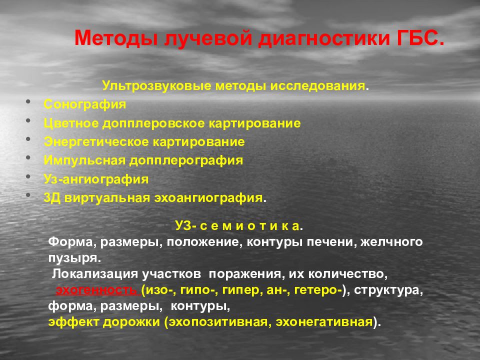 Лучевые методы. Методы лучевой диагностики. Лучевой метод обследования. Лучевые методы исследования. Методы и средства лучевой диагностики.