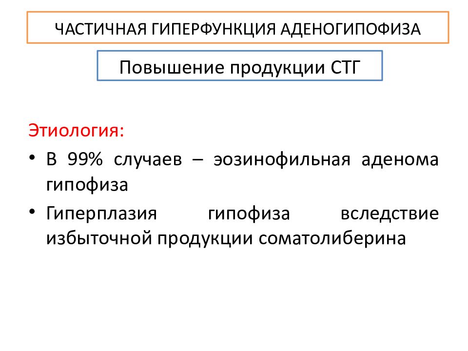 Гормоны гипо и гиперфункция. Гипо и гиперфункция половых желез. Гиперфункция аденогипофиза. Гиперфункция половых желёз. Гипо и гиперфункция окситоцина.