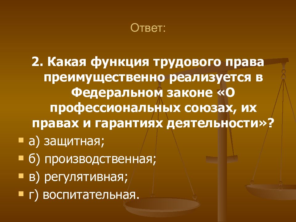 Закон о профессиональных. Роль трудового права. Трудовое право функции. Воспитательная функция в трудовом праве. Функции трудового законодательства.