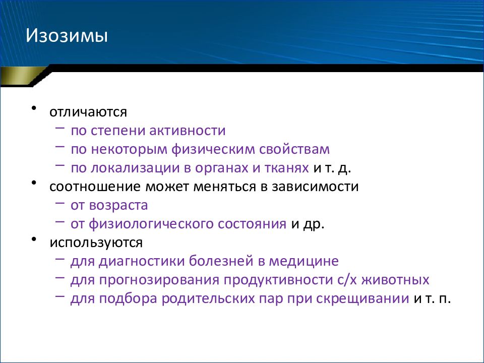 Презентация про ферменты