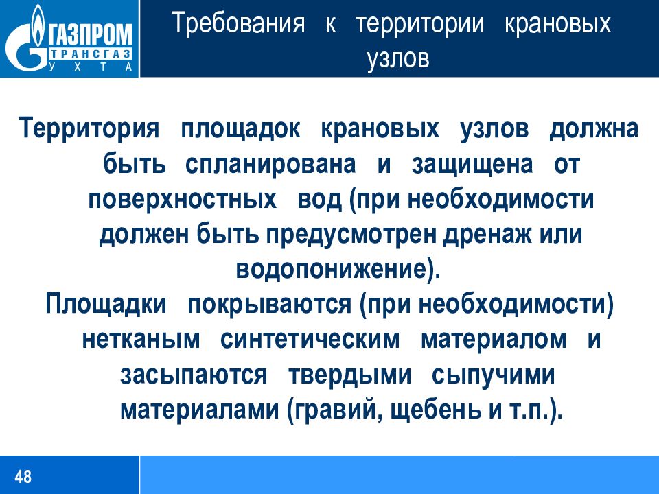 Требования к территории