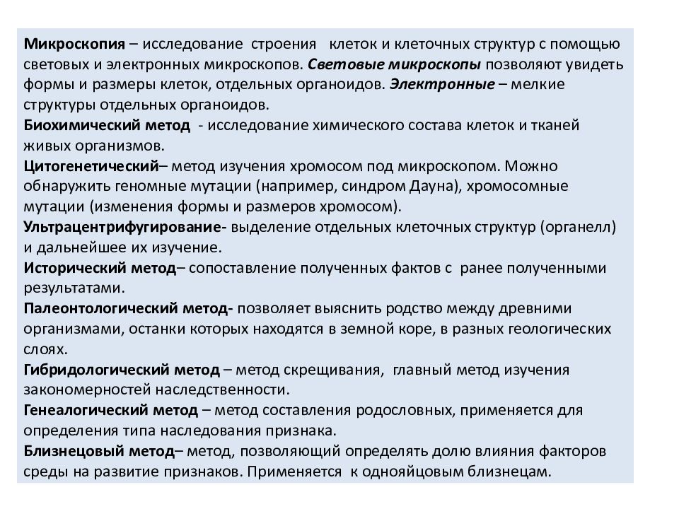 Практические методы познания живой природы. Методы биологических исследований ЕГЭ. Методы биологических исследований ЕГЭ 2022. Частные методы исследования в биологии ЕГЭ. Методы исследования в биологии ЕГЭ таблица.