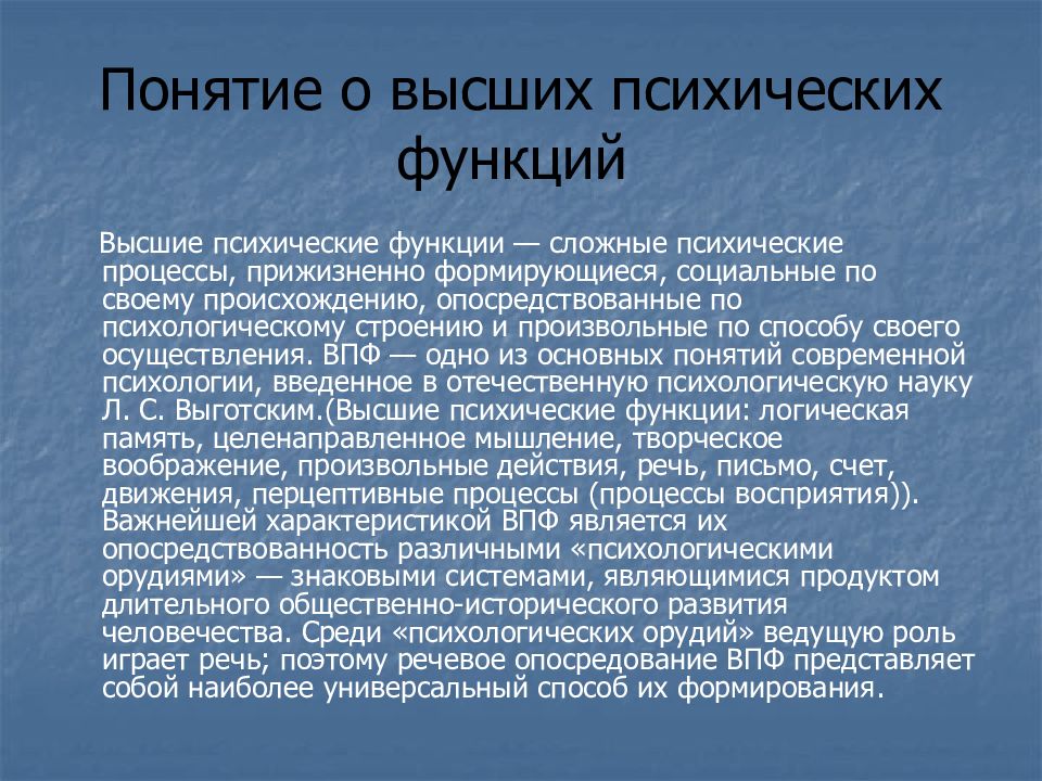 Динамической локализации впф. История развития высших психических функций. Динамическая локализация функций. Принцип динамической локализации функций. Патологии высших психических функций Бадалян.