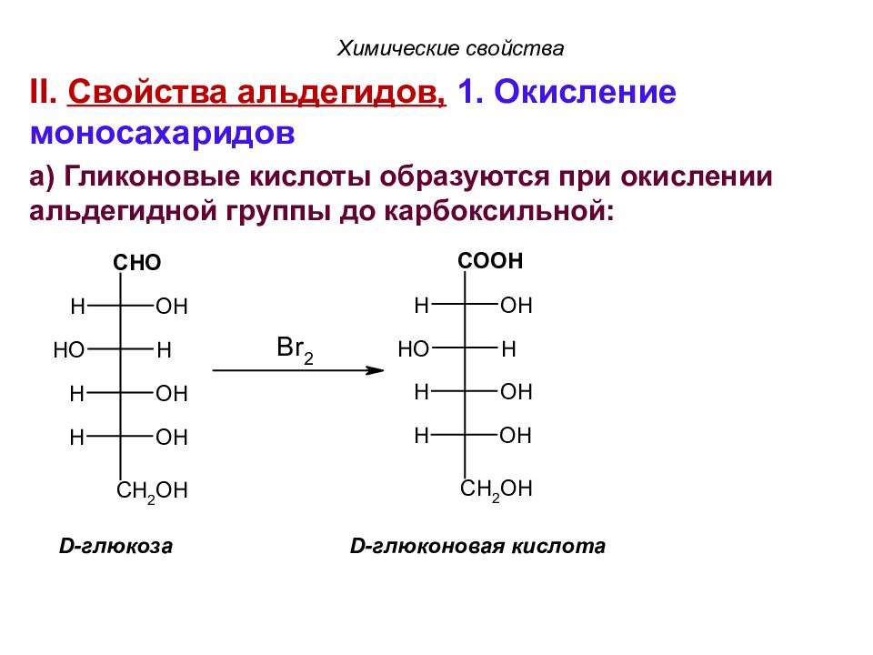 Реакция образования окисления глюкозы. Окисление моносахаров глюкаровая кислота. D галактоза окисление. Присоединение моносахаридов. Окисление галактозы схема.