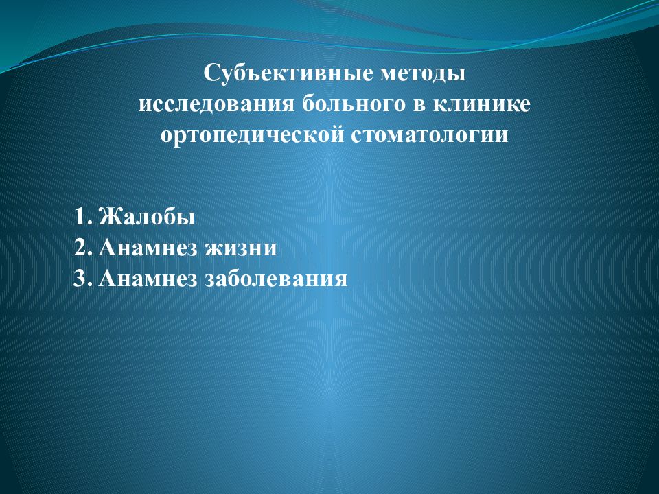 Семиология это. Анамнез заболевания в ортопедической стоматологии. Семиология. Специальные методы исследования в ортопедической стоматологии. Семиология в стоматологии.