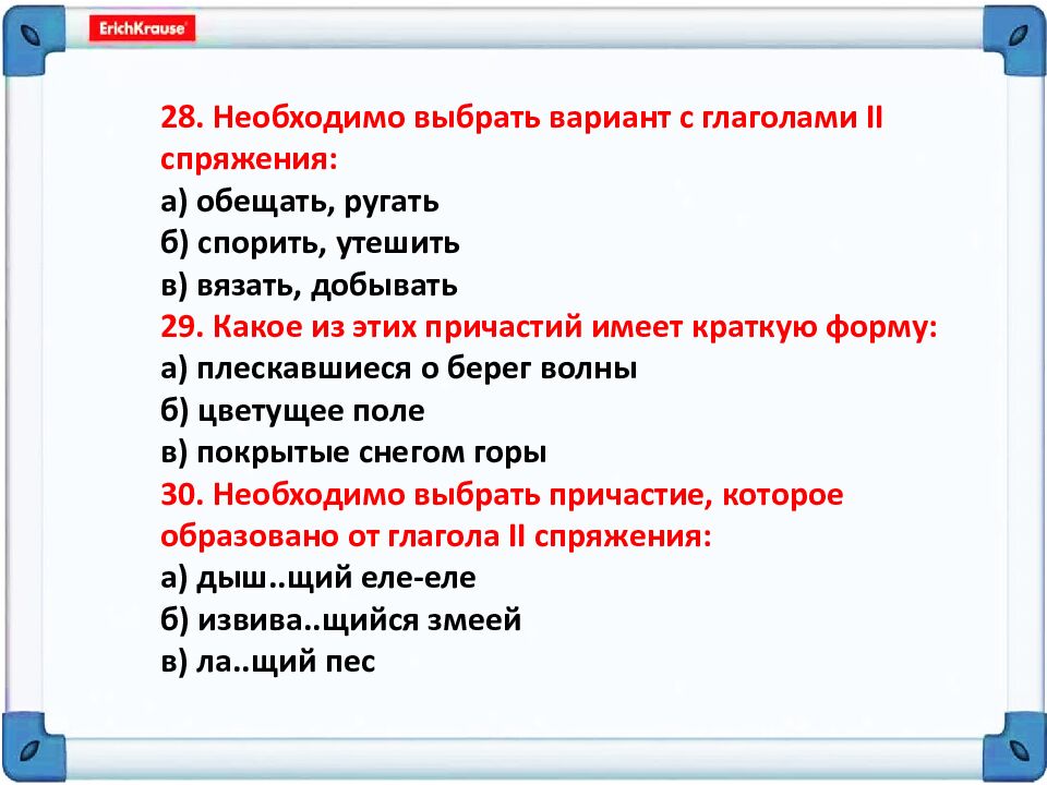 Тест по теме: «Глагол»