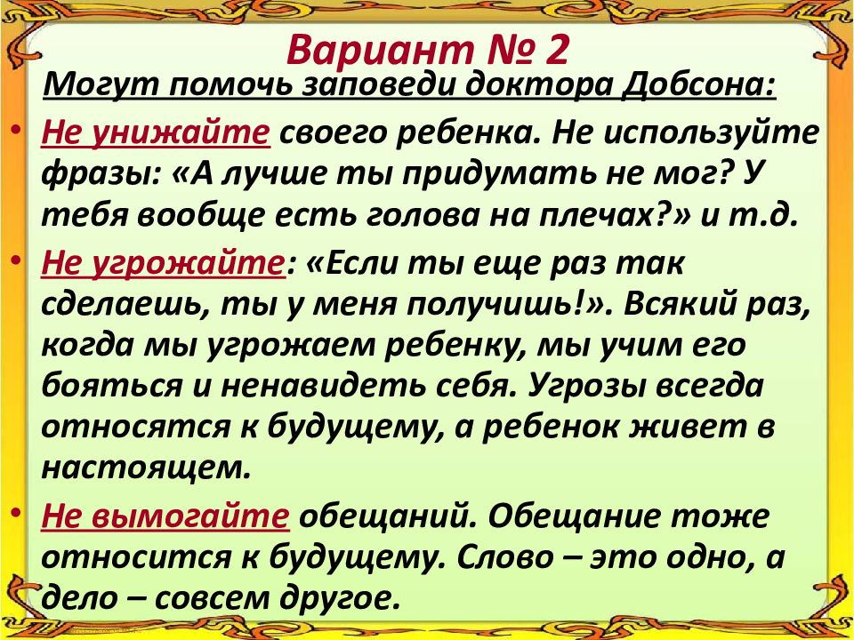 Родительское собрание 6 класс презентация