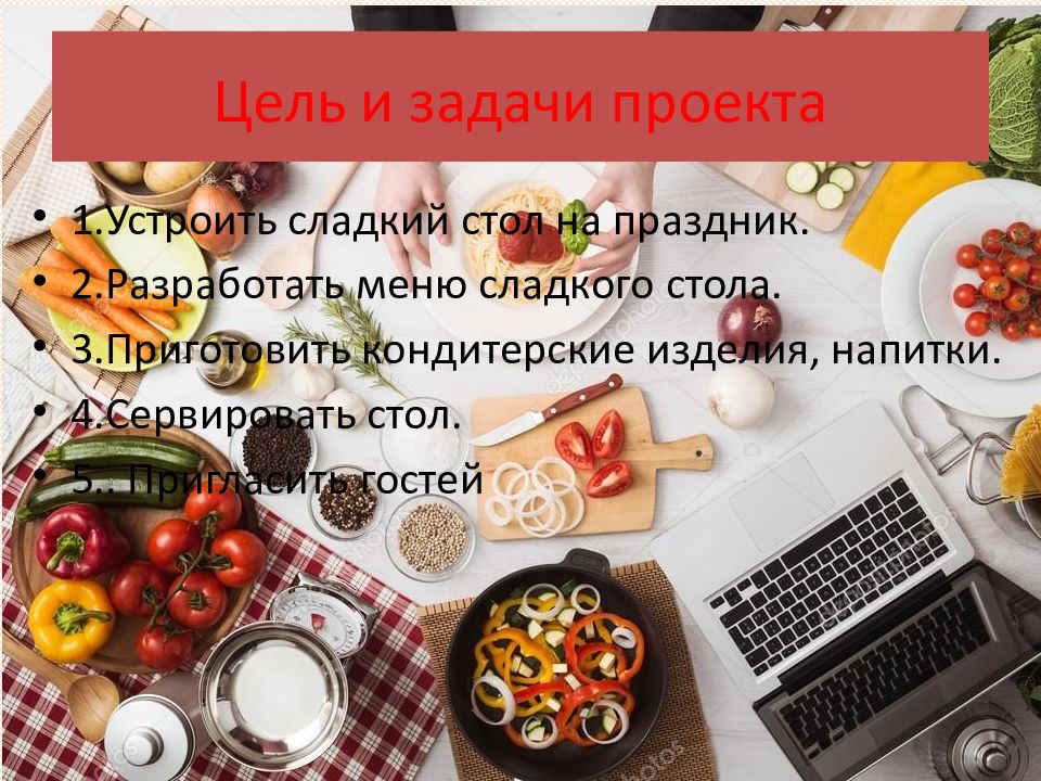 Творческий проект по технологии 7 класс для девочек кулинария сладкий стол