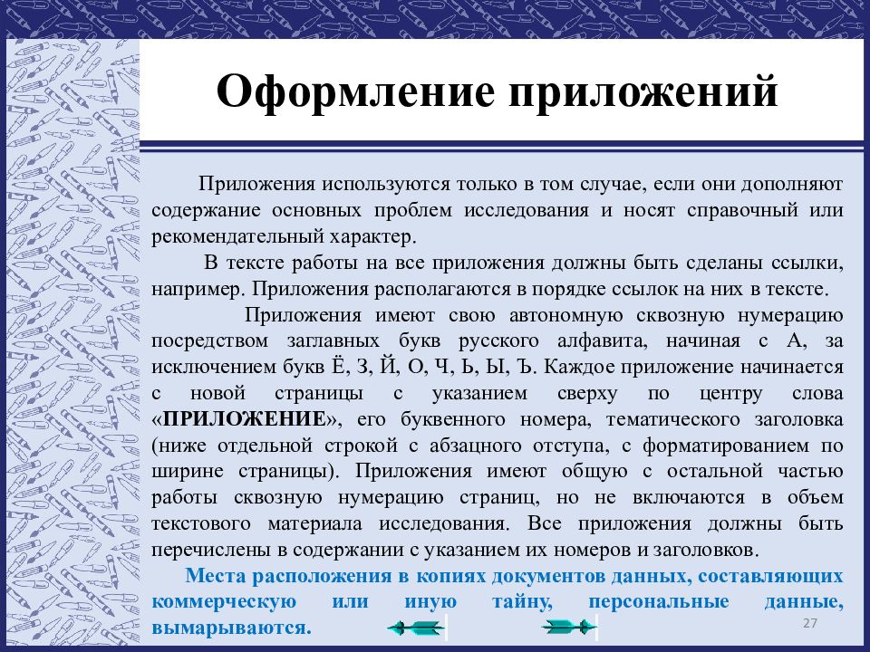 Как правильно оформлять приложение в проекте