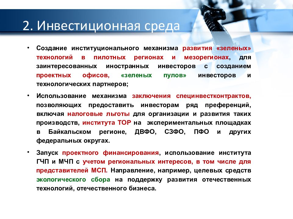 Внешняя и внутренняя среда проекта. Инвестиционная среда. Этапы инвестиционного процесса. Оценка инвестиционной привлекательности проекта. Анализ среды фото.