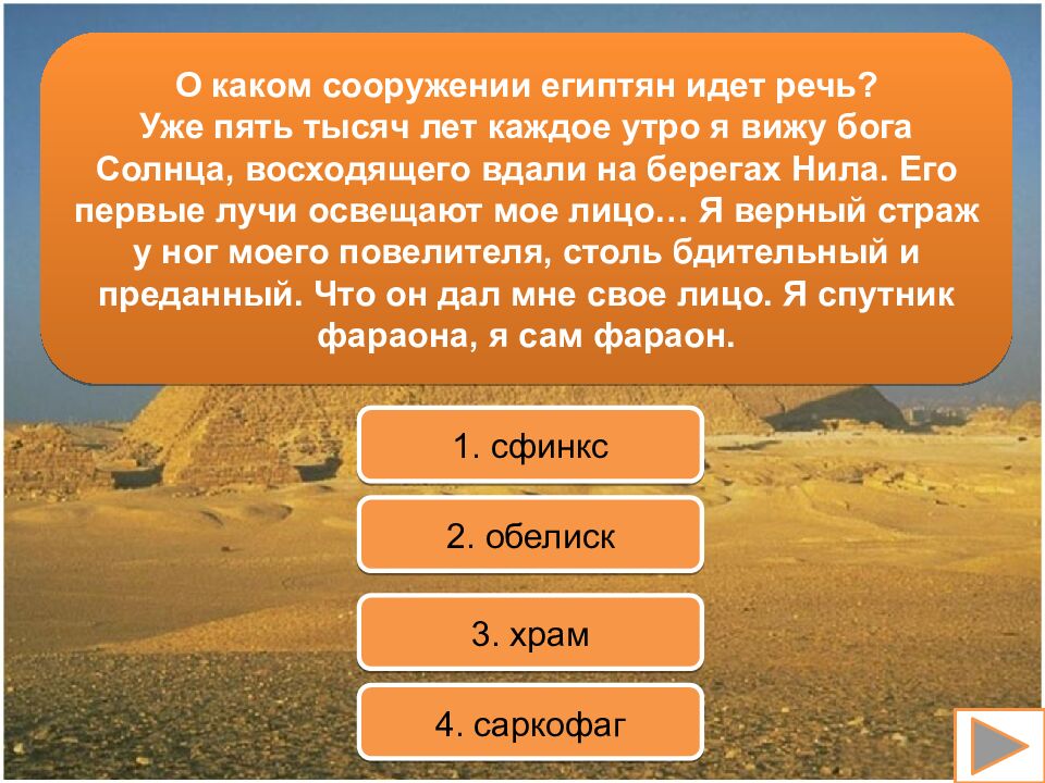 Древний Восток