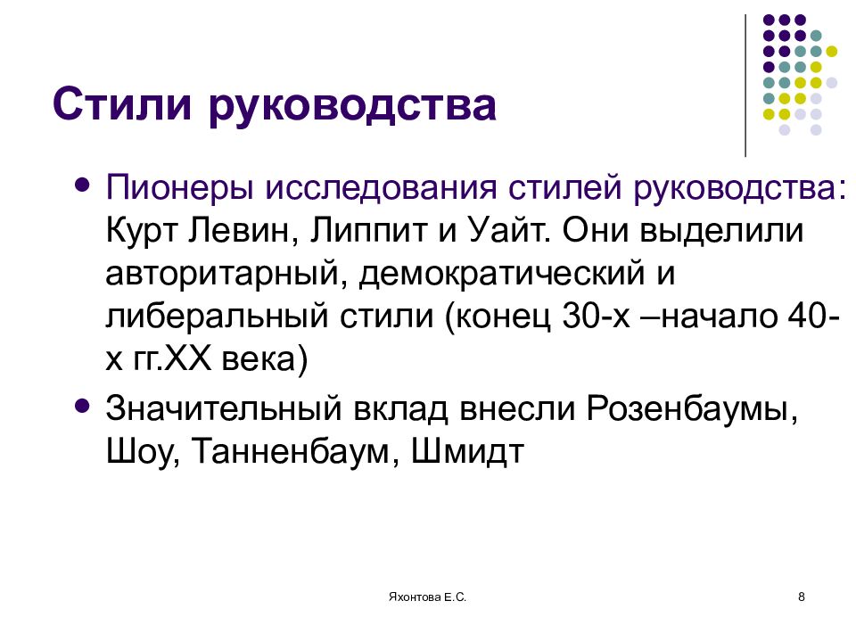 Стили исследования. Модель деловой организации Липпита и Шмидта. Г Липпит менеджмент. Сколько стилей руководства содержит квалификация р.Липпита и к.Уайта.