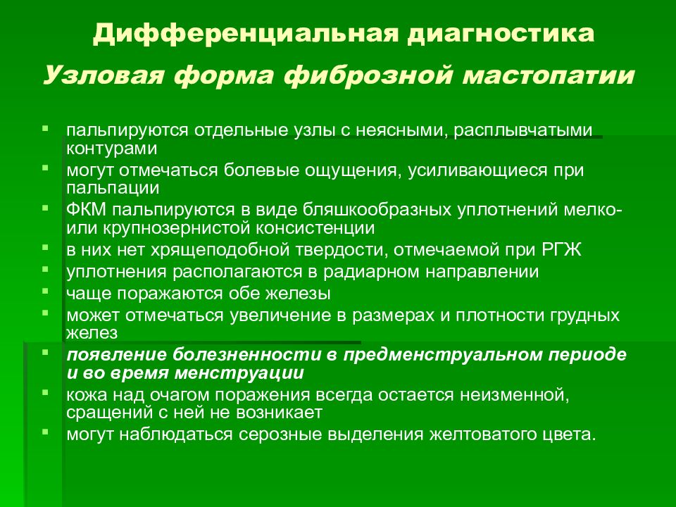 узловая диагноз