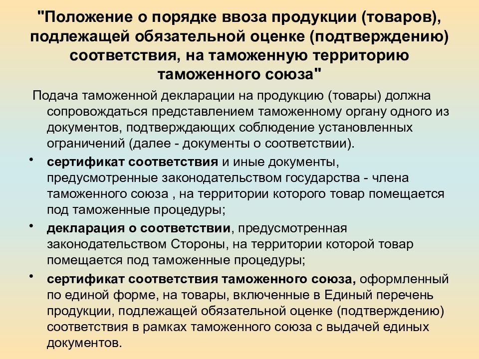 Товары подлежат. Оценка соответствия Товароведение. Связь товароведения с другими дисциплинами. Лекции часы по товароведению.