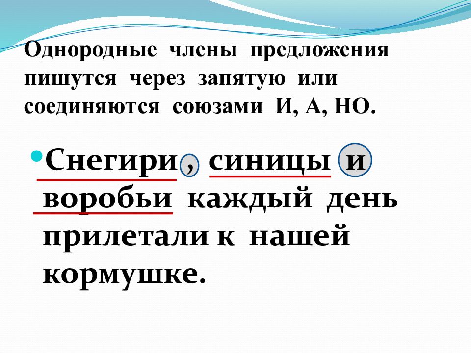 Предложения с однородными членами презентация 5 кл