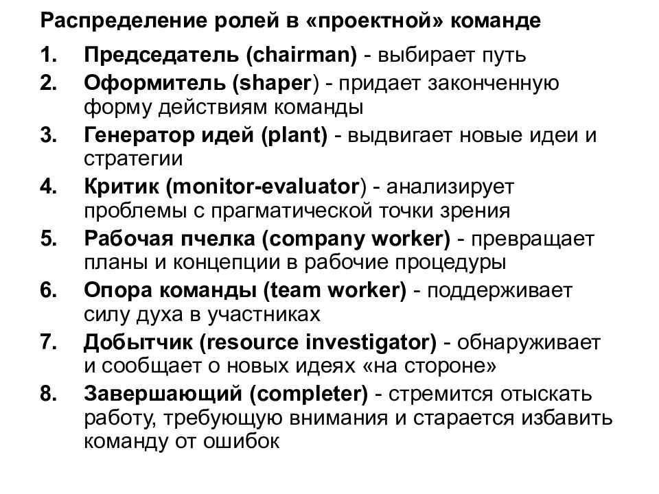 Роли в команде. Распределение ролей в команде. Роли в команде проекта. Распределение обязанностей в команде. Распределение ролей в команде проекта.