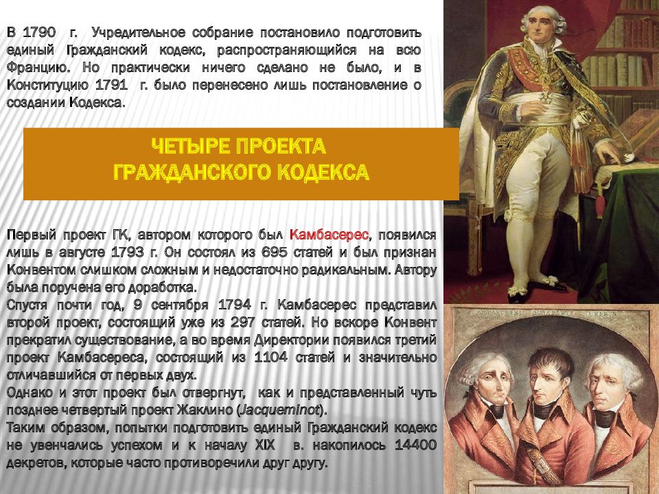 Общая характеристика гражданского кодекса 1804 г. 1804 Год во Франции. Гражданский кодекс Франции 1804. Французский Гражданский кодекс 1804 г право собственности. Французский Гражданский кодекс 1804 г содержание.