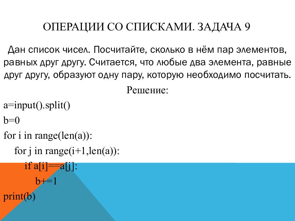 Презентация списки в питоне