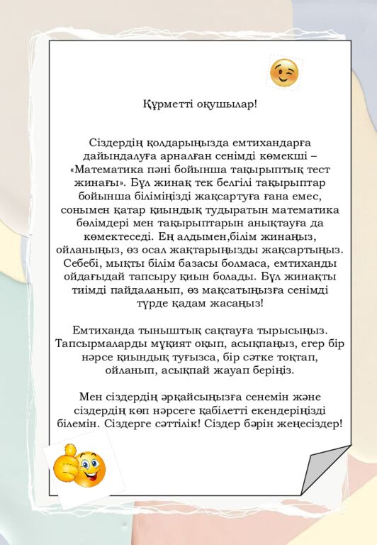 МӘСЕЛЕ ЕСЕПТЕР 5-6 сынып Алматы, 2023