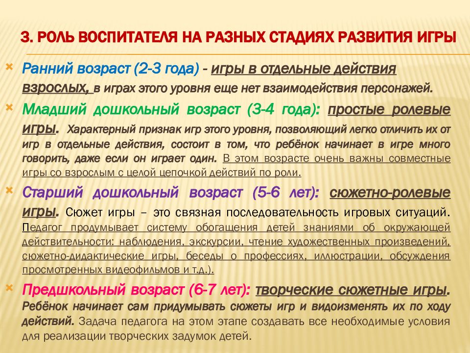 Сюжетно ролевая игра роль воспитателя. Роль воспитателя на разных стадиях развития игры. Роль педагога на разных этапах сюжетно-ролевой игры.