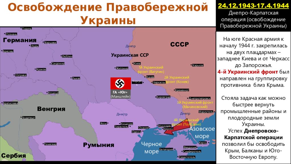 Территория надо. Освобождение Украины 1943-1944 операция. Освобождение Украины 1943-1944 карта операции. Освобождение Правобережной Украины карта. Освобождение Правобережной Украины операция.