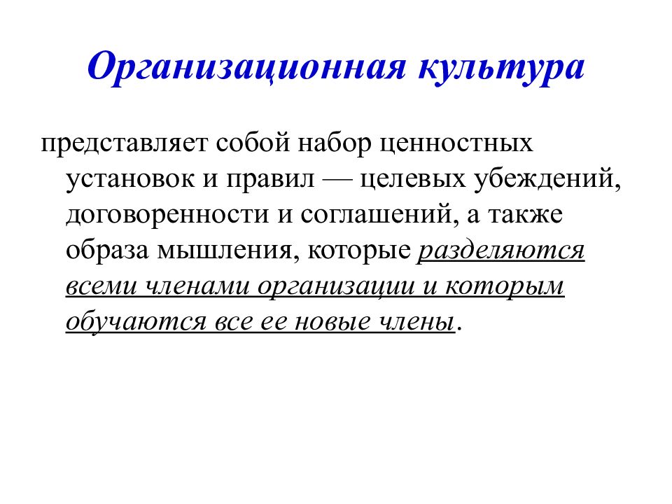 Культура представляет собой. Ценностные установки в организации. Представляют собой набор значений. Культ представляет собой.