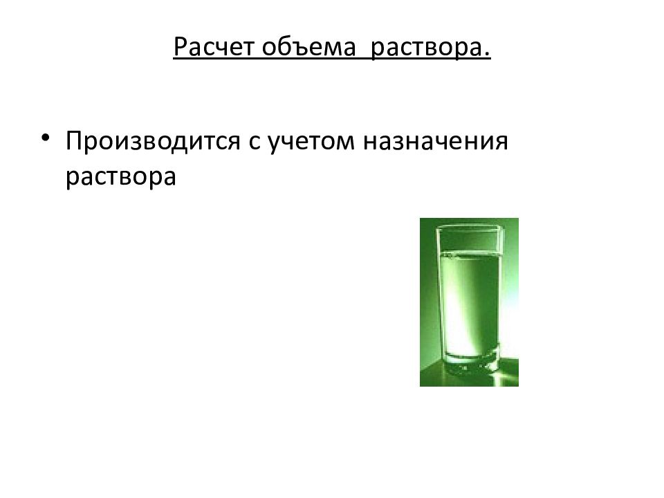 Назначение растворов. Отделение осадка от раствора производят.