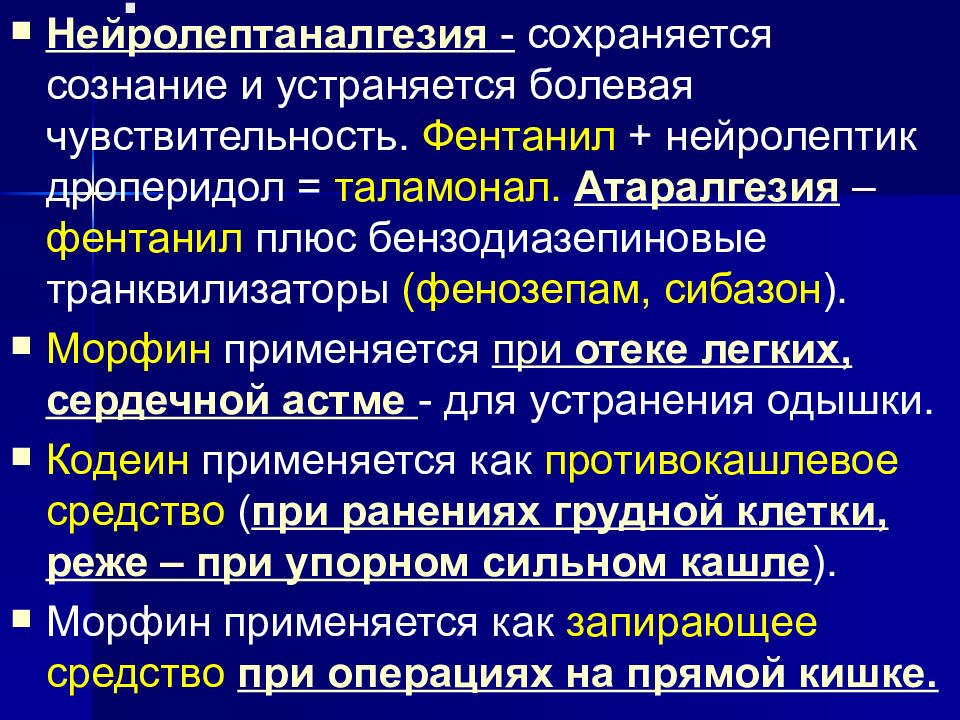 Сознание сохранить. Атаралгезия и нейролептаналгезия. Фентанил и дроперидол в нейролептаналгезии. Атаралгезия и нейролептаналгезия отличия. Дроперидол нейролептик.