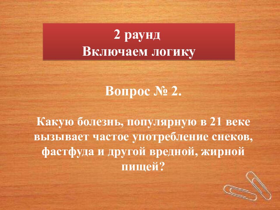 Интеллектуально-развлекательная игра «Квиз! Азбука здоровья» 2022-2023