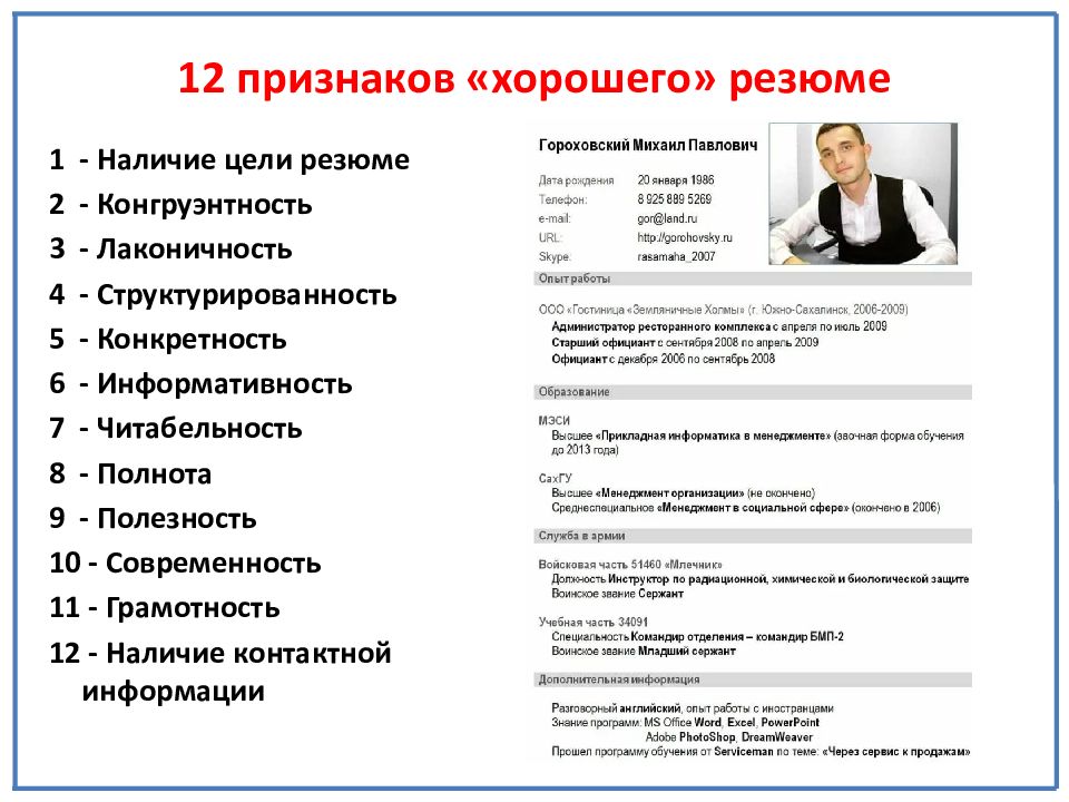 Цель найти работу. Резюме. Резюме презентация. Цель составления резюме. Цель написания резюме.