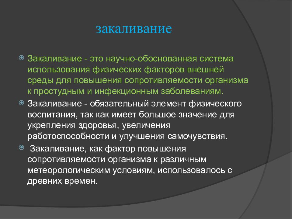 Природные факторы это. Повышение сопротивляемости организма к простудным заболеваниям. Использование факторов природной среды для закаливания. Факторы внешней среды для закаливания. Закаливание обязательный элемент физического воспитания.